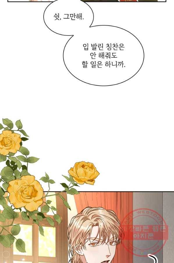 폭군의 비서관이 되었습니다 38화 6