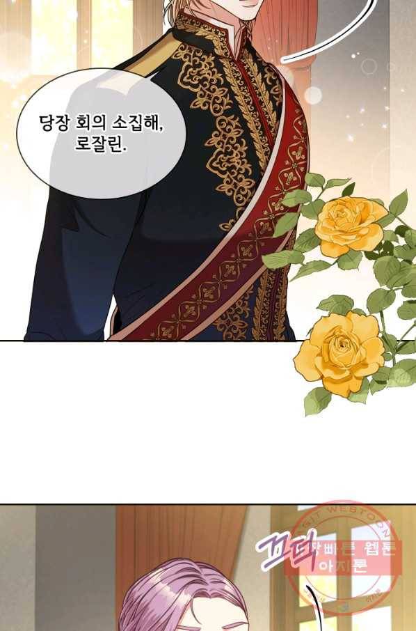 폭군의 비서관이 되었습니다 38화 7