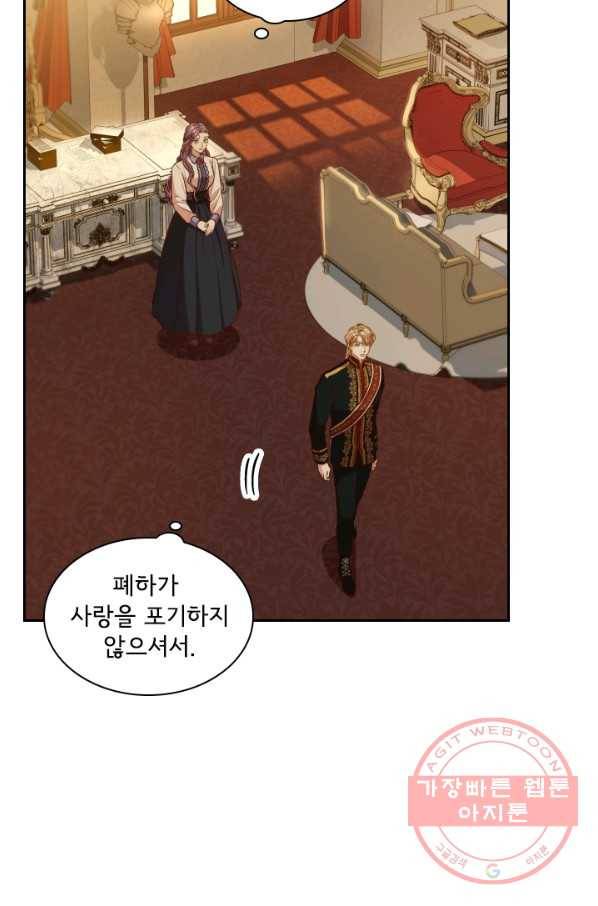폭군의 비서관이 되었습니다 38화 9
