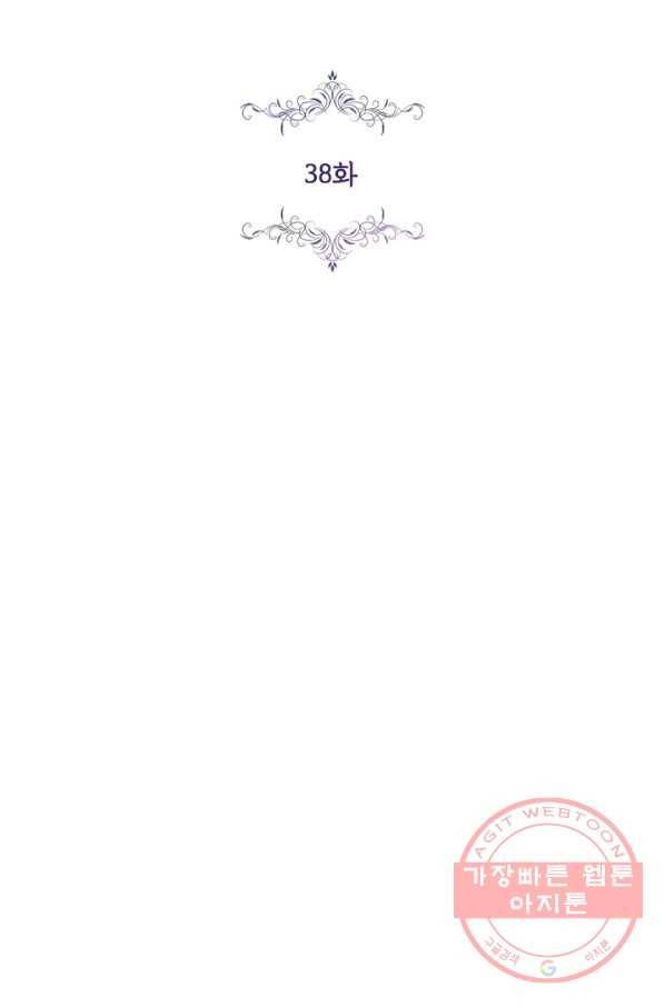 폭군의 비서관이 되었습니다 38화 13