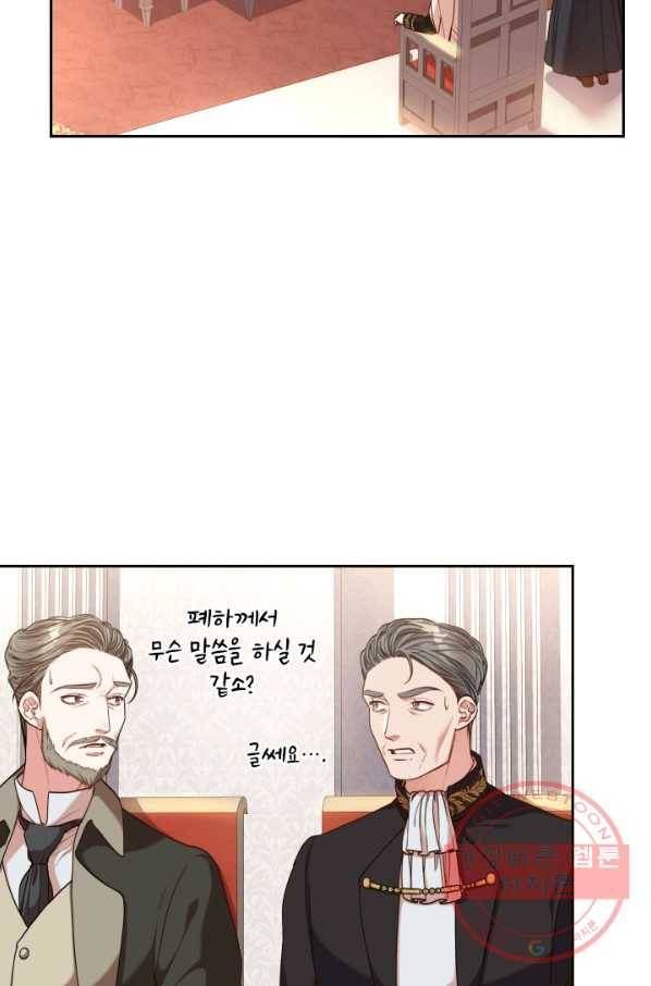 폭군의 비서관이 되었습니다 38화 16
