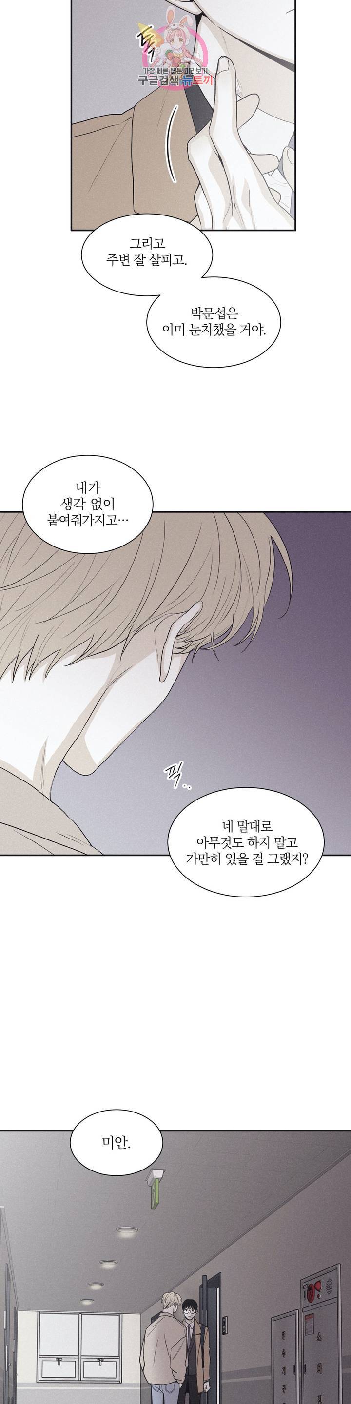 체크 메이트 64화 2