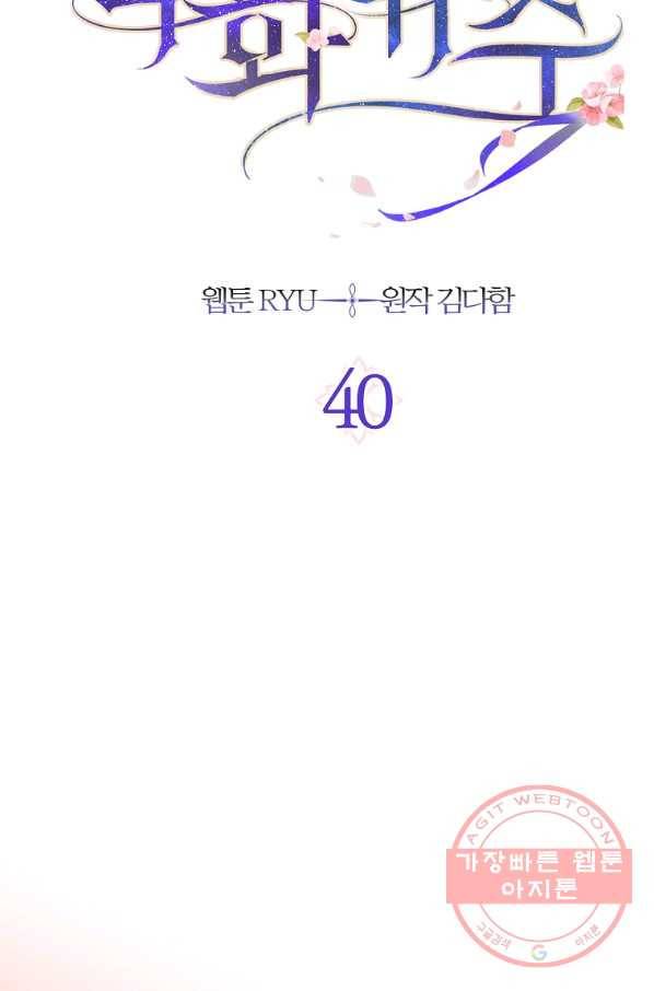 낙화유수 40화 10