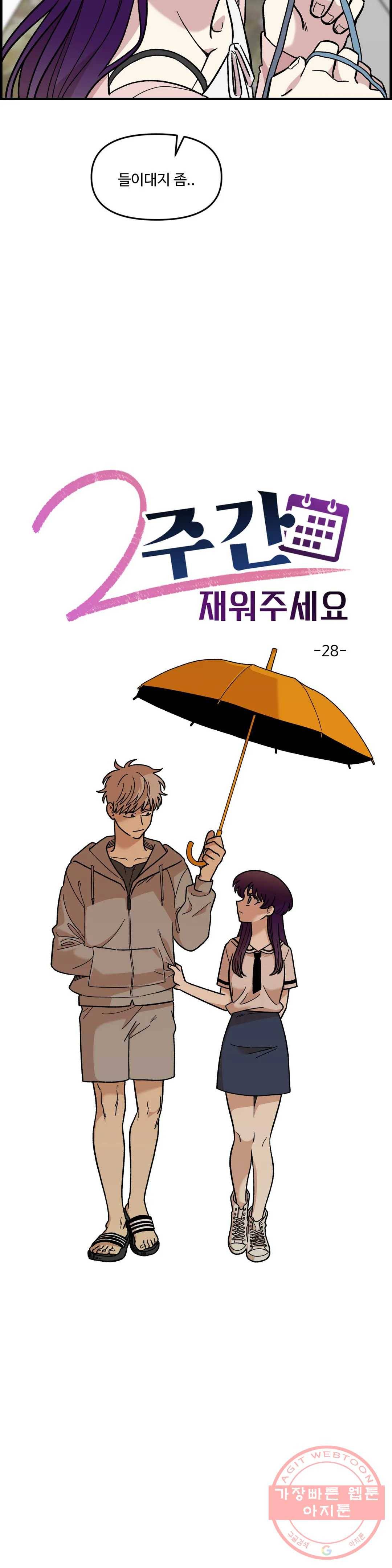 2주간 재워주세요 28화 1부 최종화 2