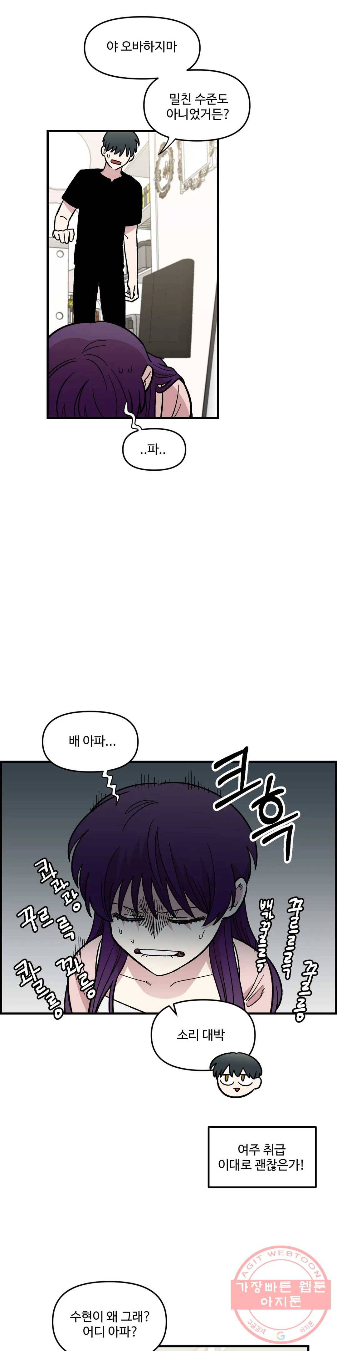 2주간 재워주세요 28화 1부 최종화 5