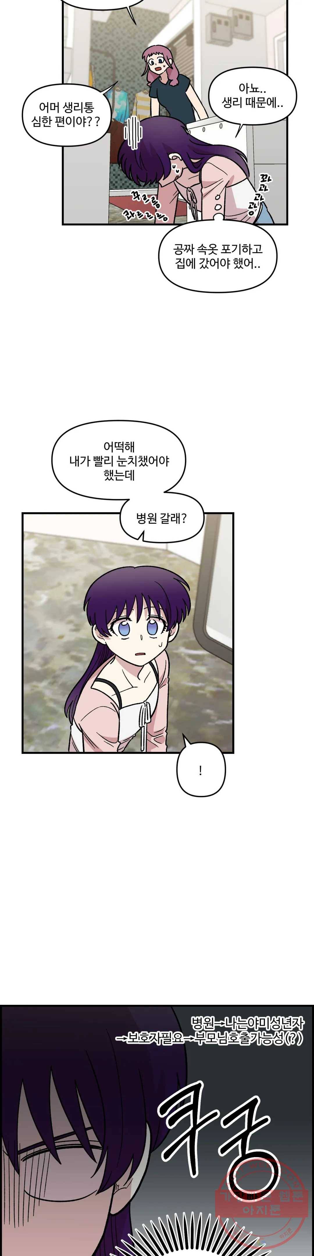 2주간 재워주세요 28화 1부 최종화 6