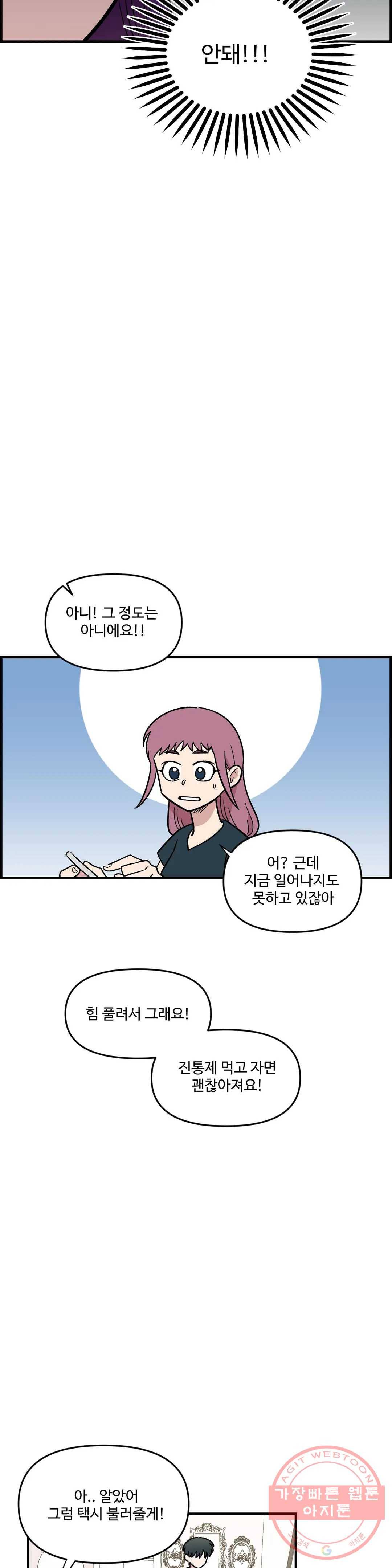 2주간 재워주세요 28화 1부 최종화 7