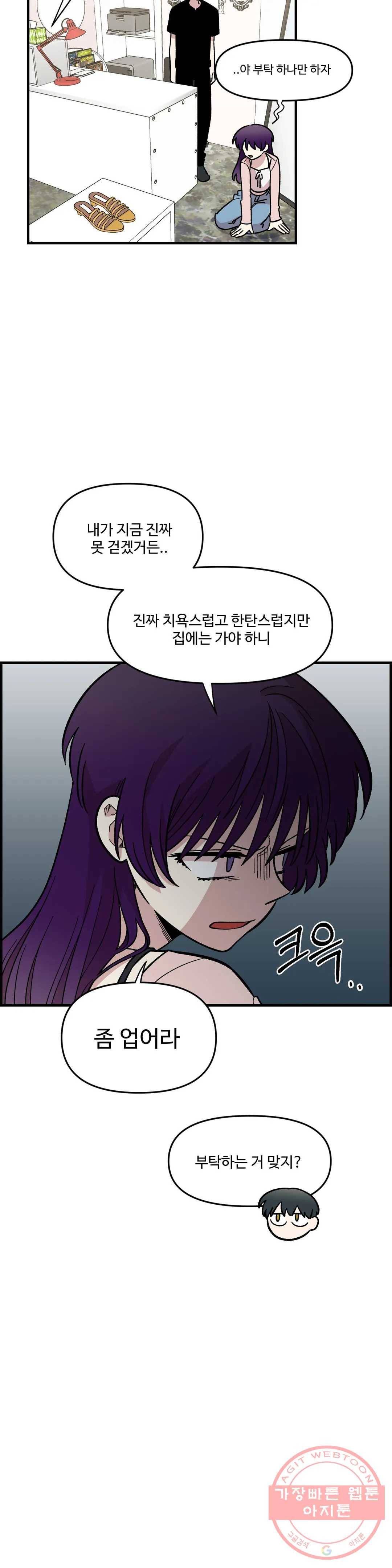 2주간 재워주세요 28화 1부 최종화 8