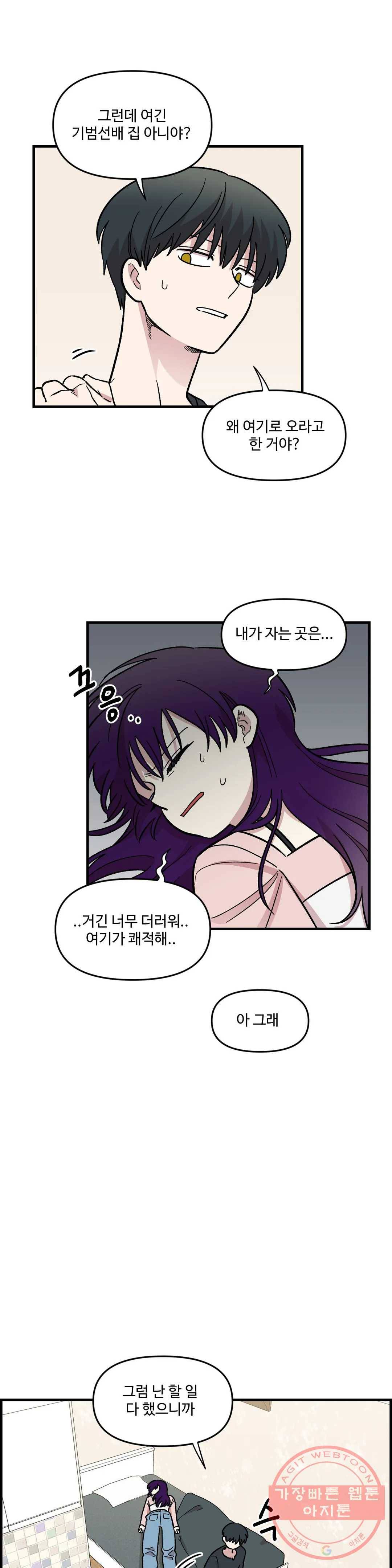 2주간 재워주세요 28화 1부 최종화 10