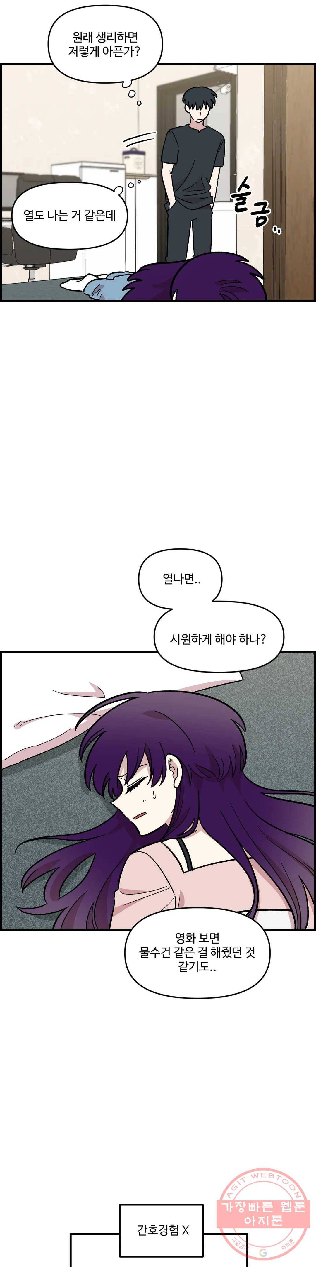 2주간 재워주세요 28화 1부 최종화 12