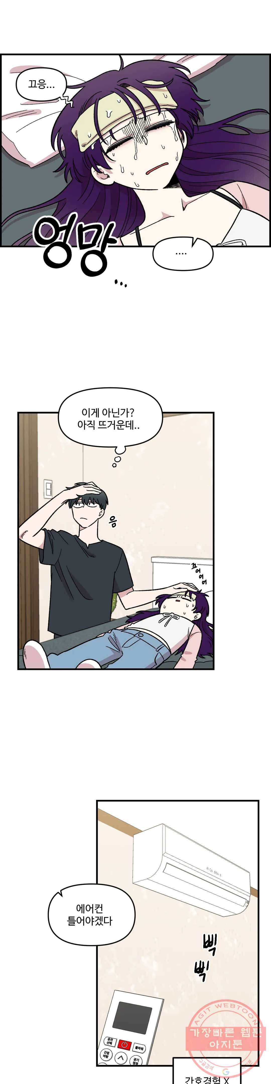2주간 재워주세요 28화 1부 최종화 14