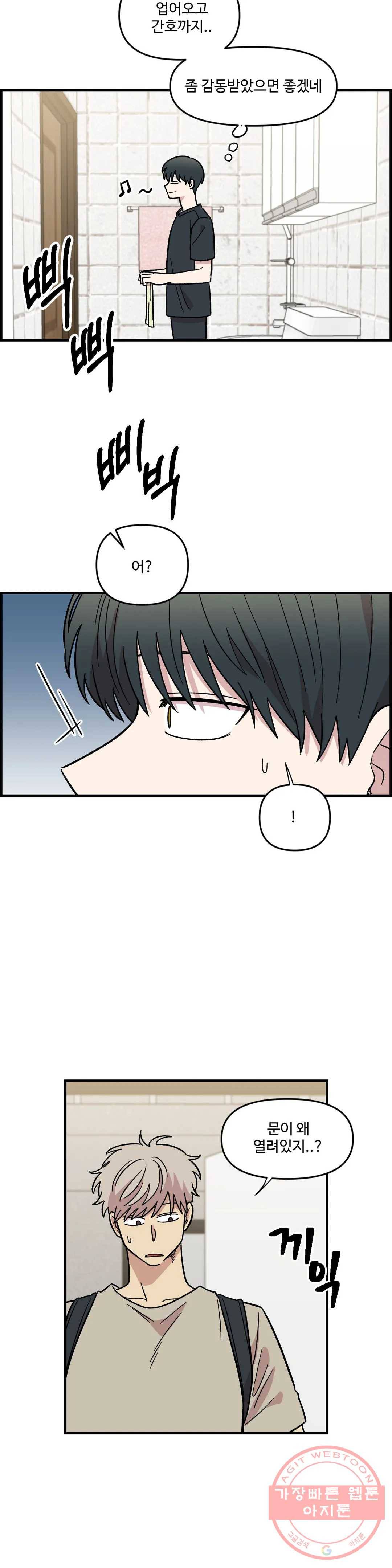2주간 재워주세요 28화 1부 최종화 17