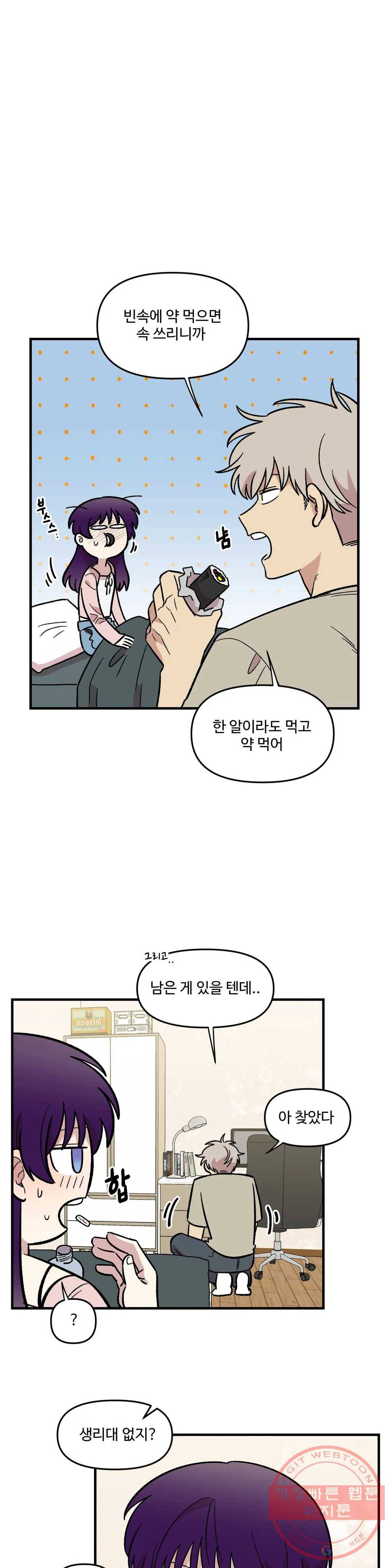 2주간 재워주세요 28화 1부 최종화 21