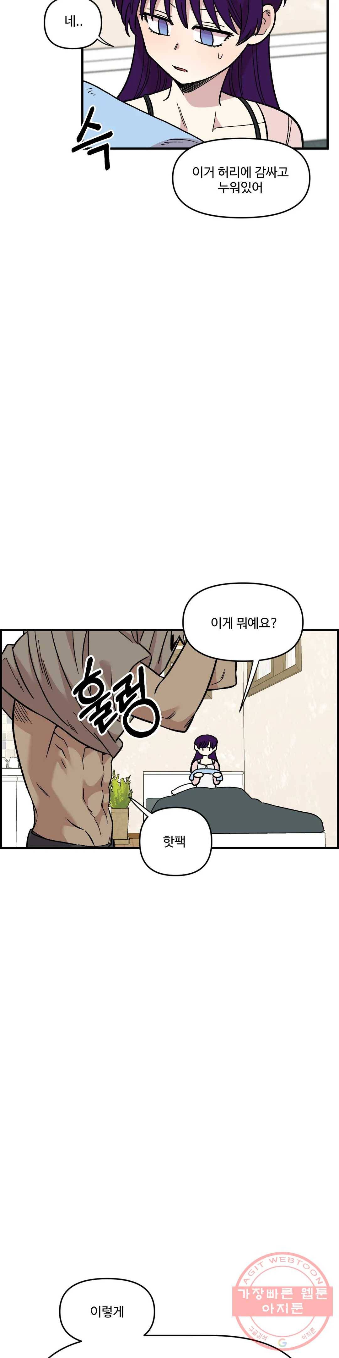 2주간 재워주세요 28화 1부 최종화 22