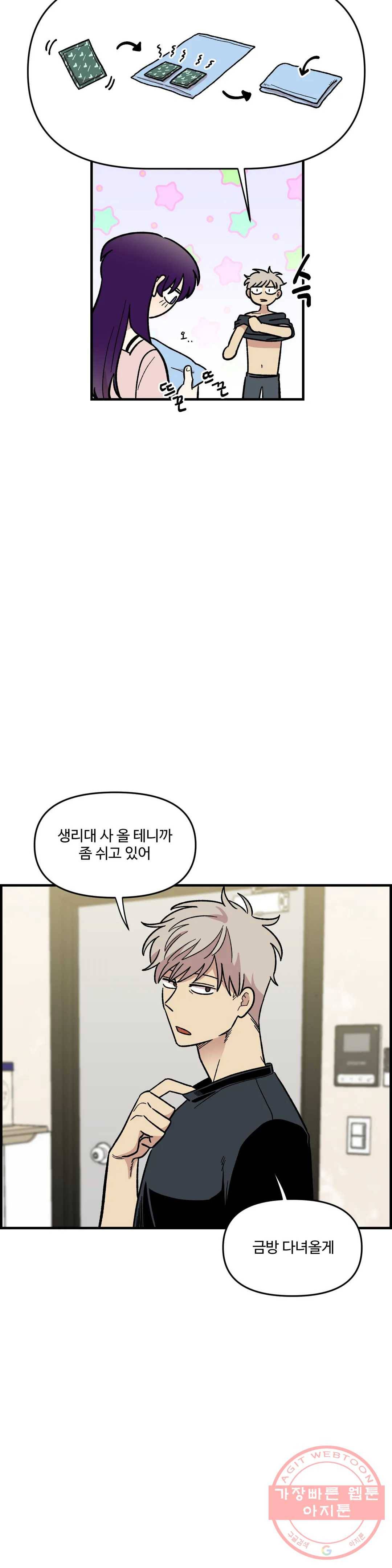 2주간 재워주세요 28화 1부 최종화 23