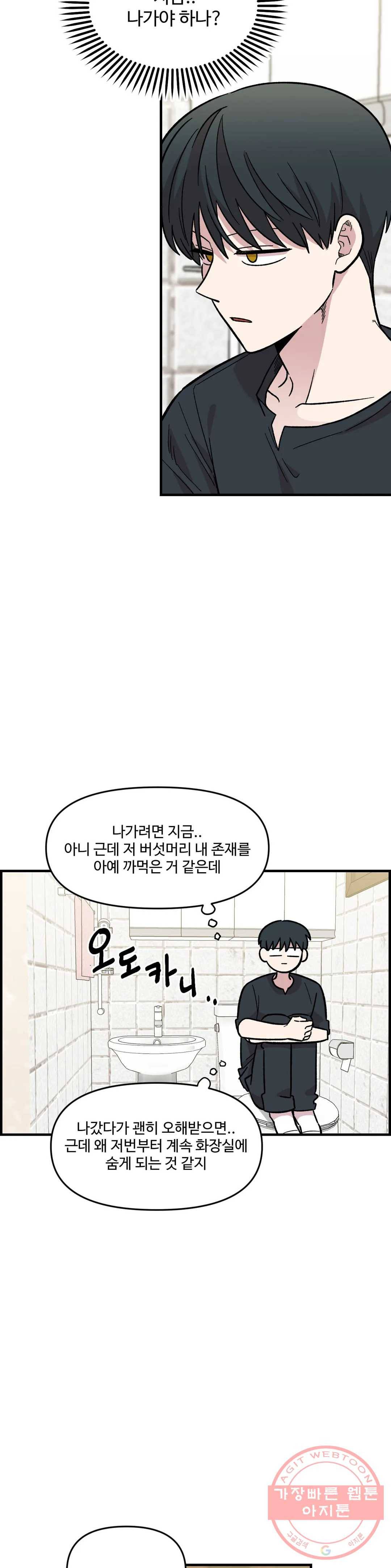 2주간 재워주세요 28화 1부 최종화 25