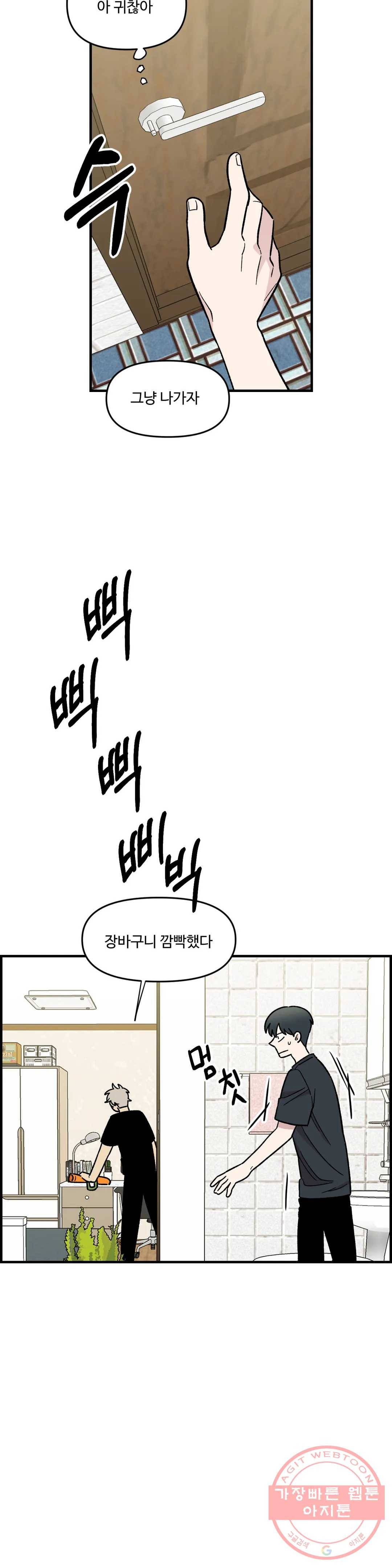 2주간 재워주세요 28화 1부 최종화 26