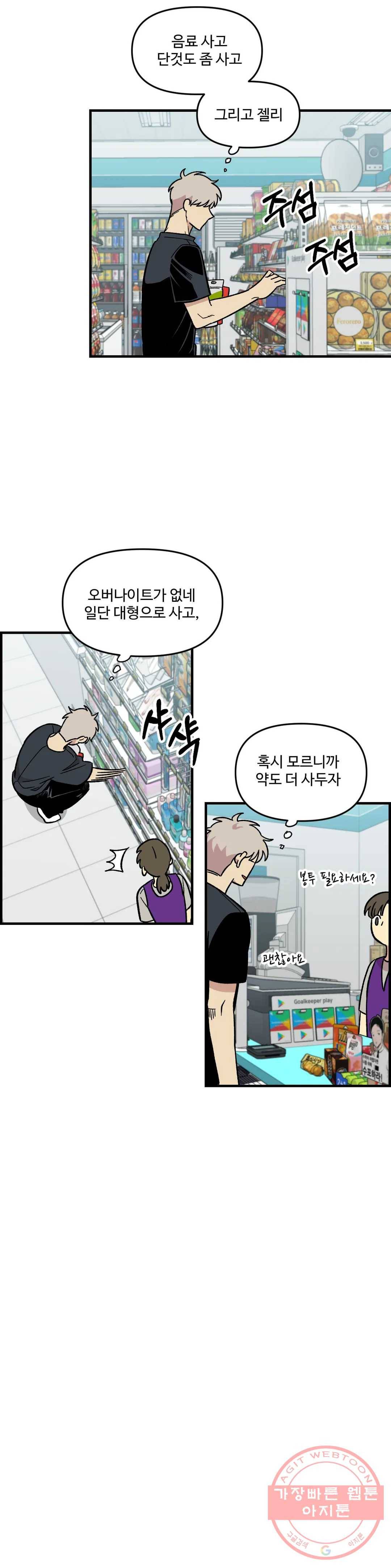 2주간 재워주세요 28화 1부 최종화 28
