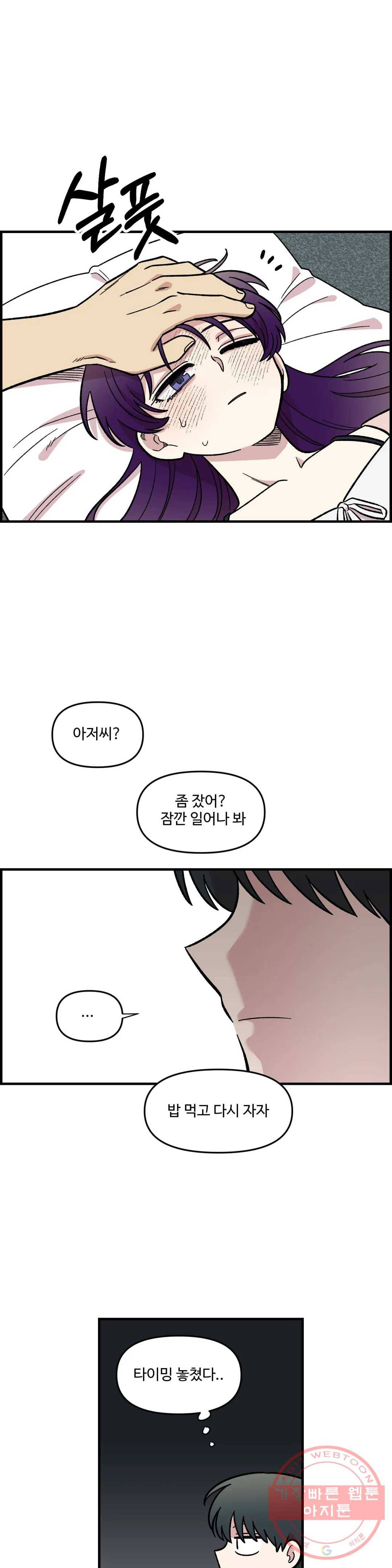 2주간 재워주세요 28화 1부 최종화 29
