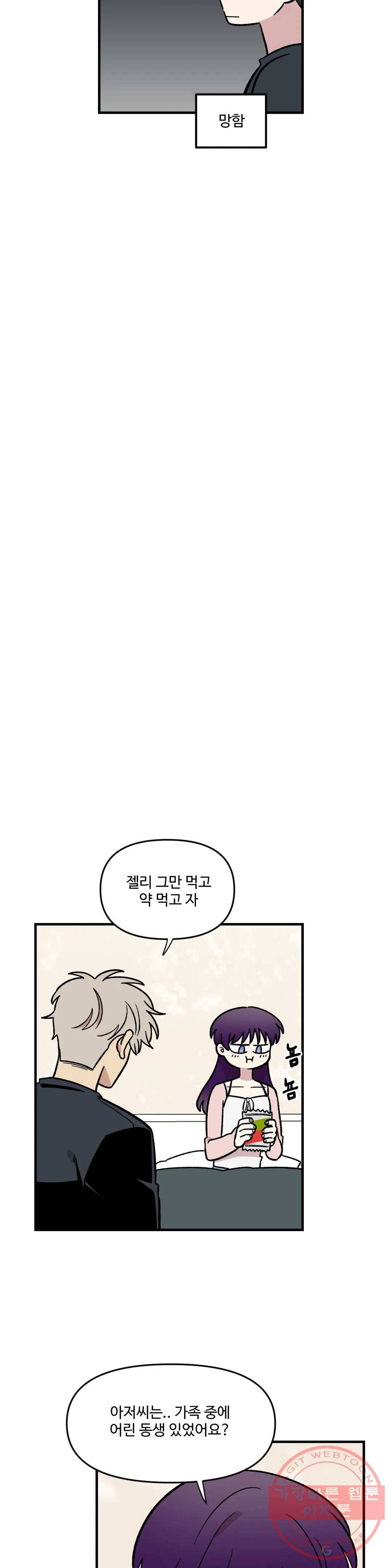2주간 재워주세요 28화 1부 최종화 30