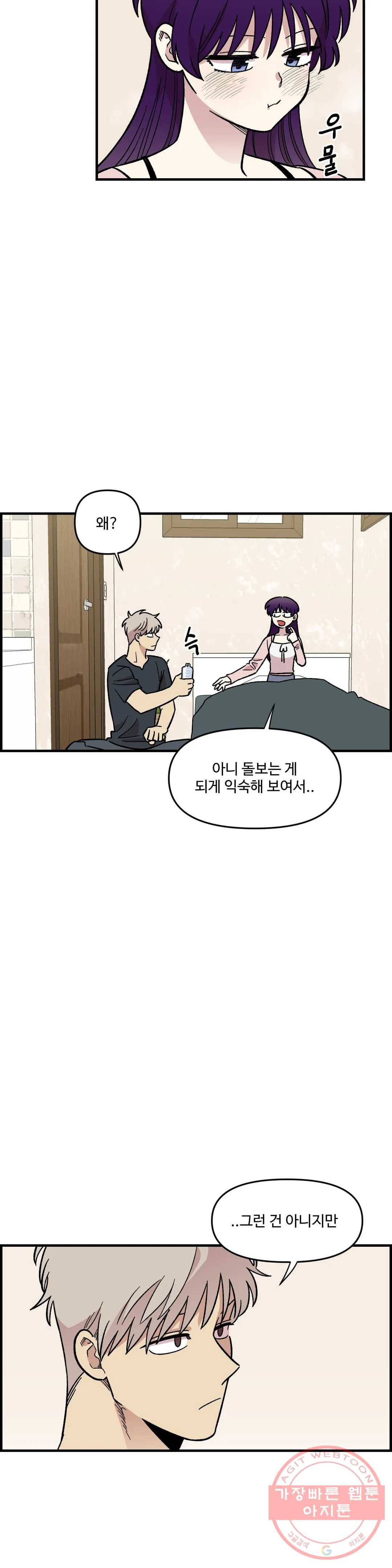 2주간 재워주세요 28화 1부 최종화 31