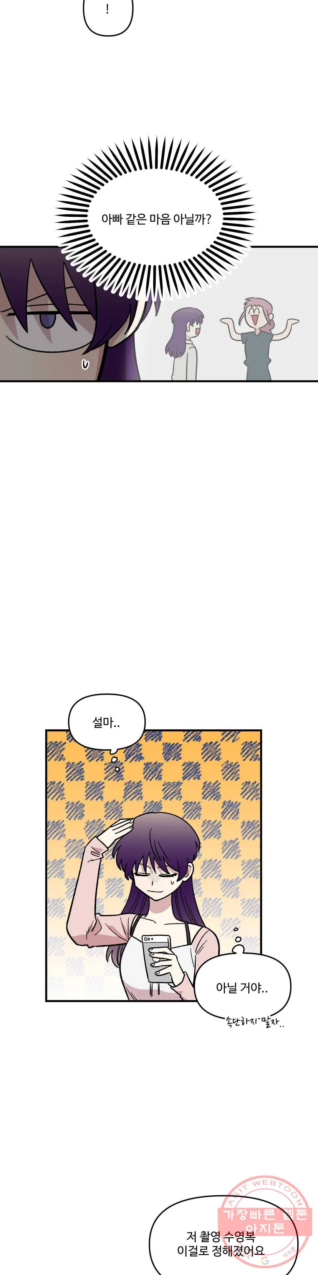2주간 재워주세요 28화 1부 최종화 33