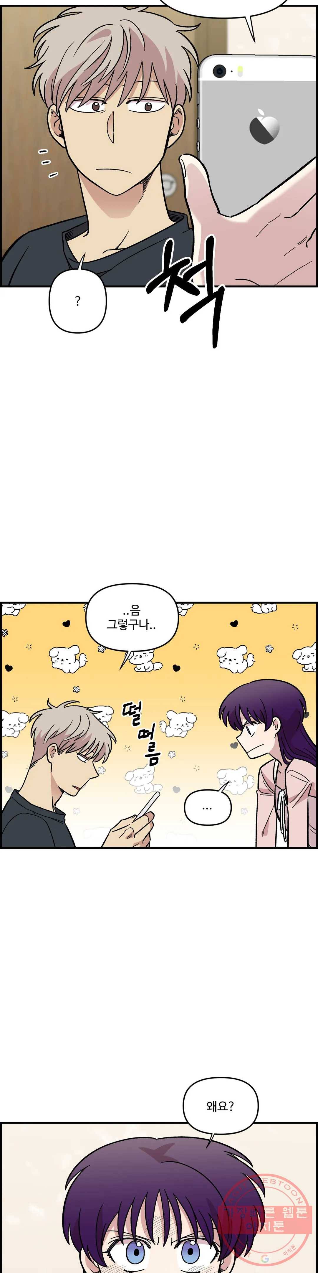 2주간 재워주세요 28화 1부 최종화 34