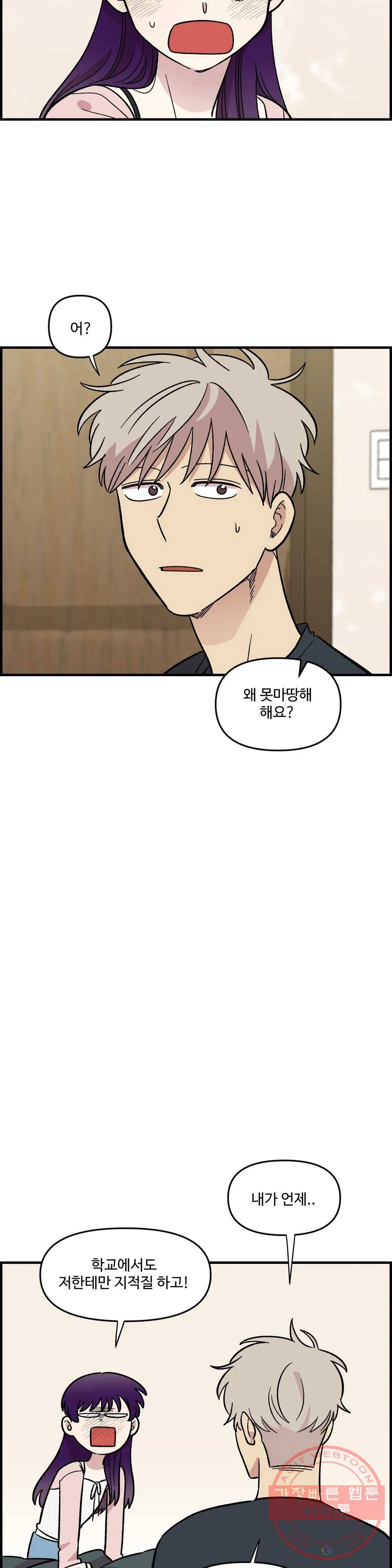 2주간 재워주세요 28화 1부 최종화 35
