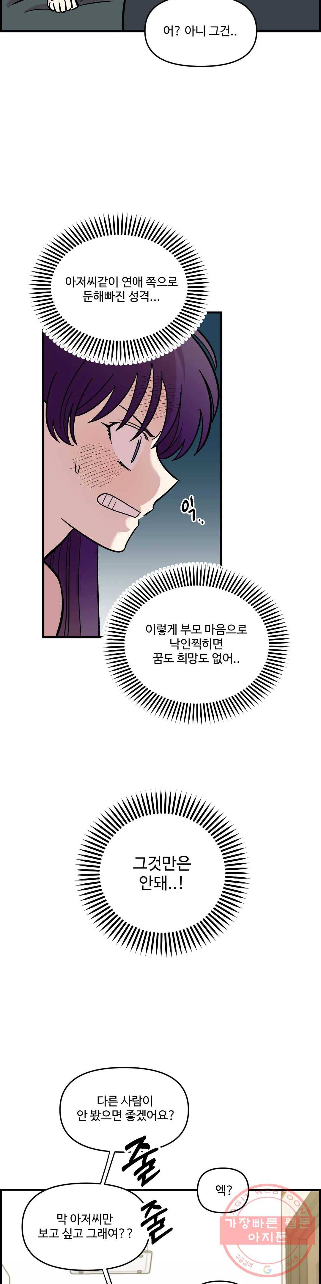 2주간 재워주세요 28화 1부 최종화 36