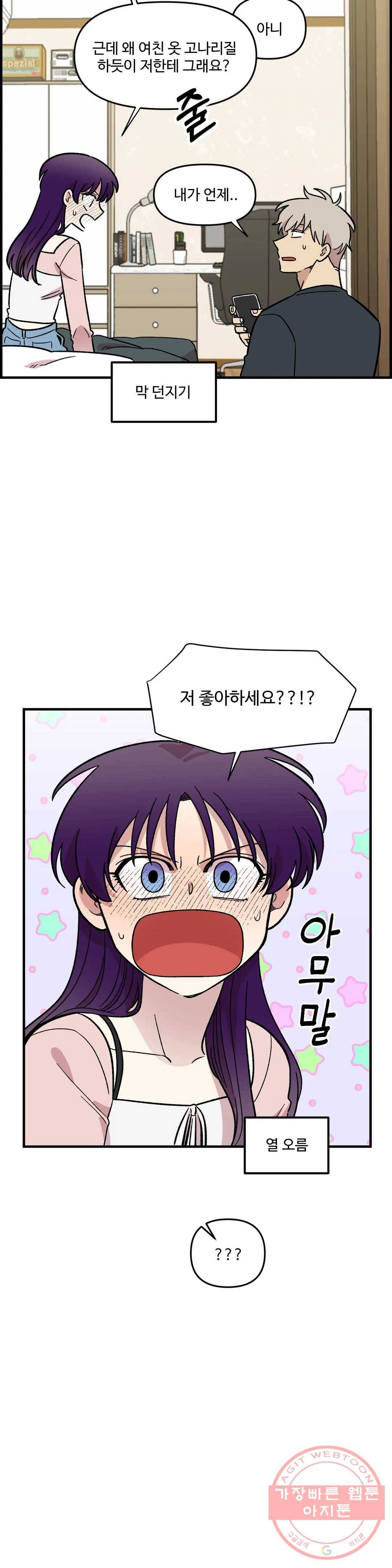 2주간 재워주세요 28화 1부 최종화 37