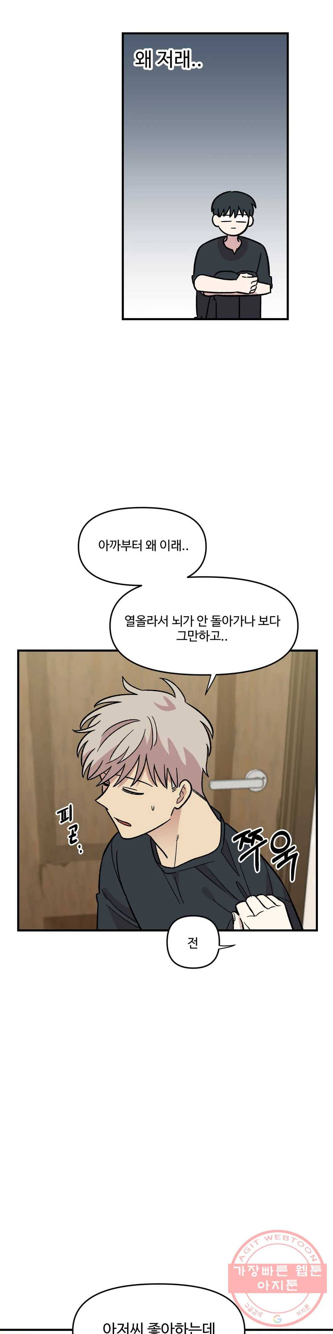 2주간 재워주세요 28화 1부 최종화 38