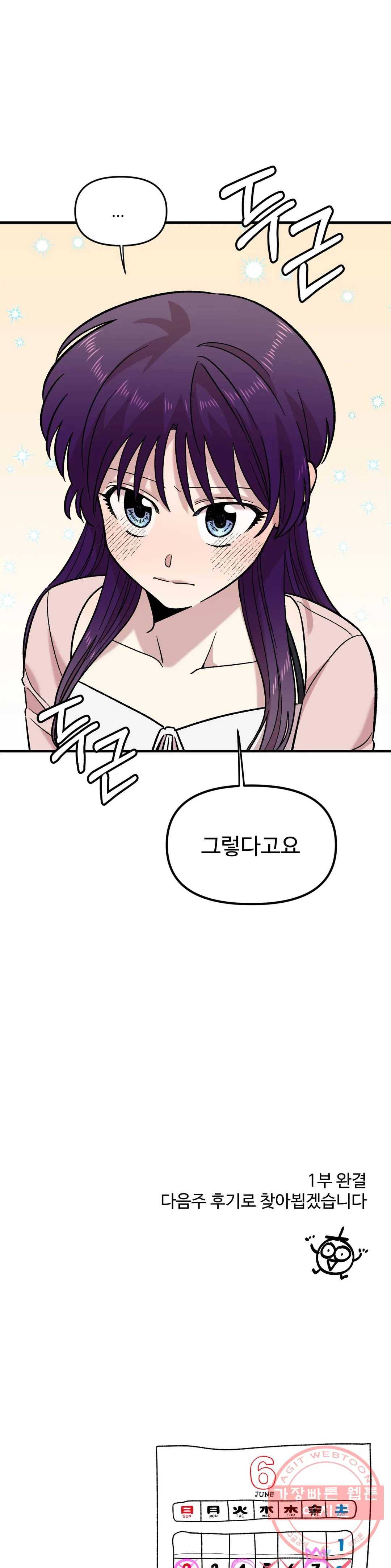 2주간 재워주세요 28화 1부 최종화 41