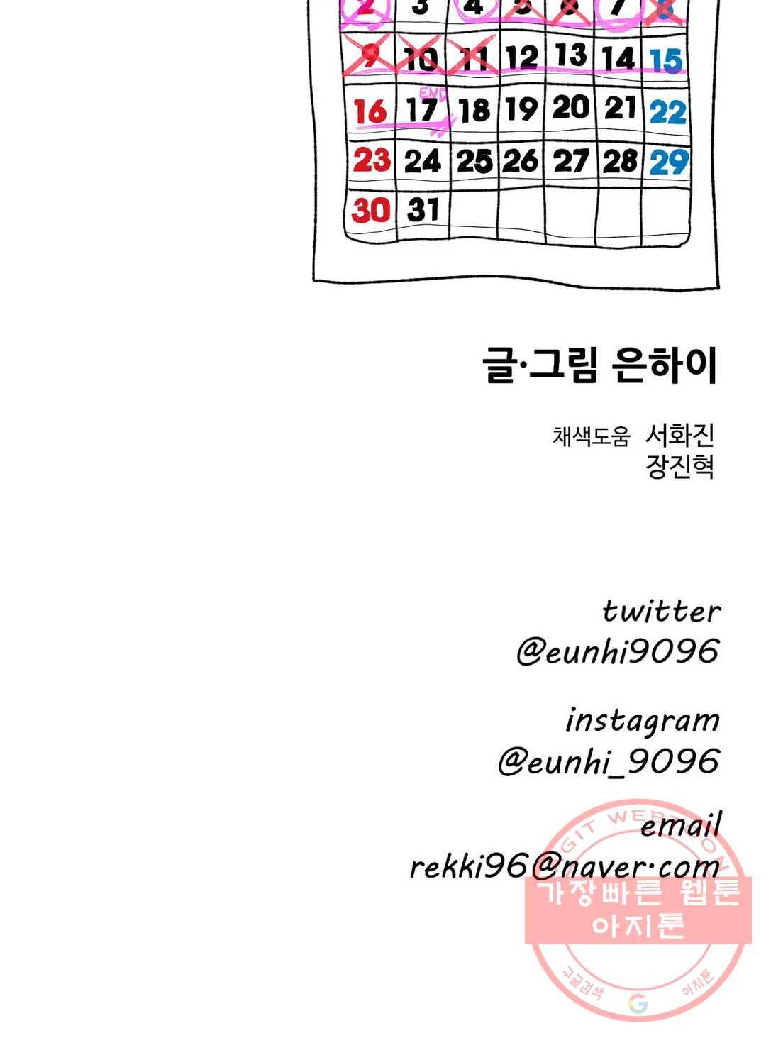 2주간 재워주세요 28화 1부 최종화 42