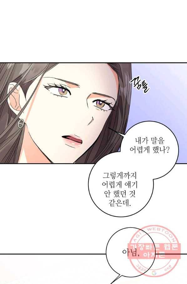 프로젝트 S 67화 5