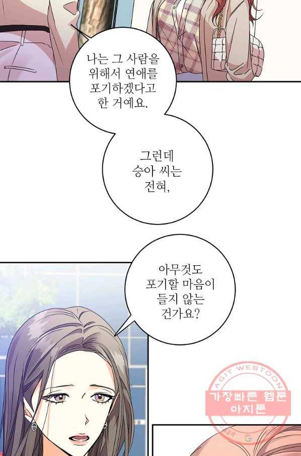 프로젝트 S 67화 10