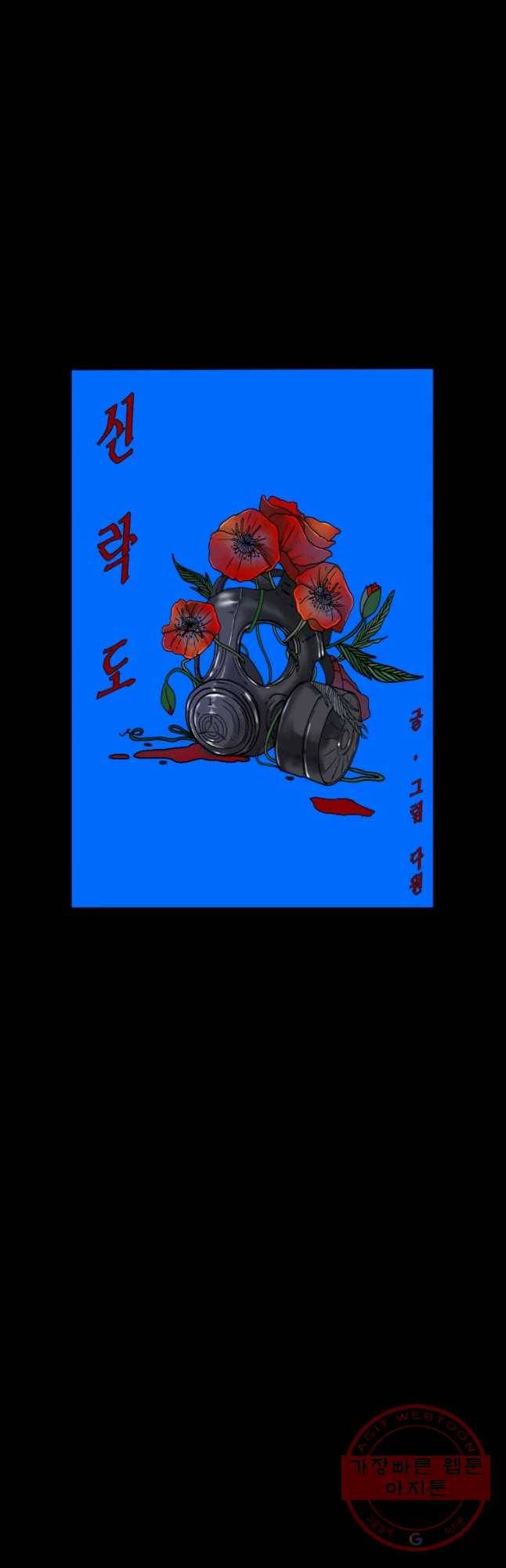 신락도 25화 6