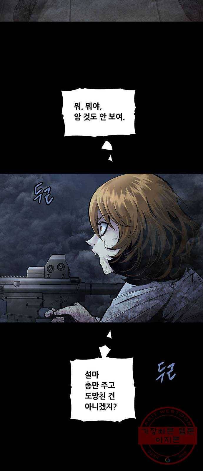 데드퀸 56화 9