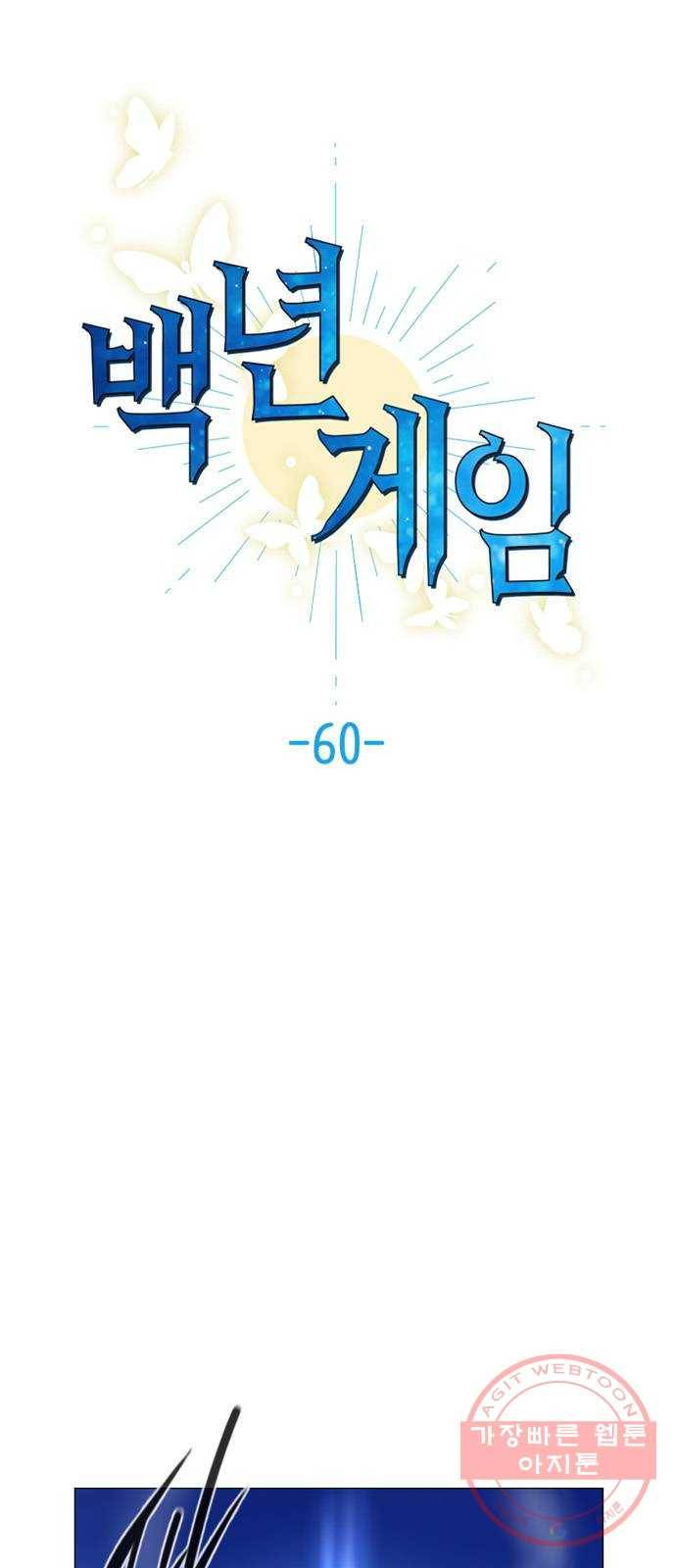 백년게임 60화 1