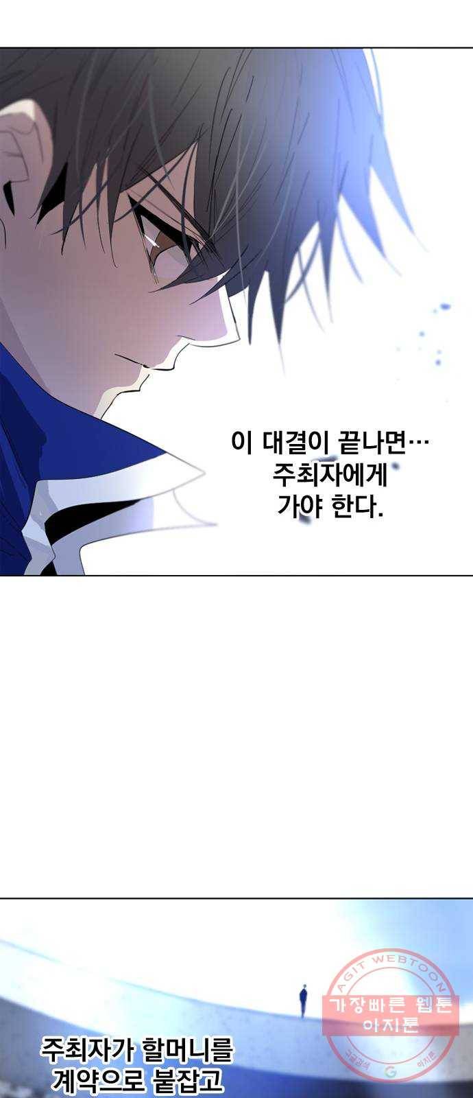 백년게임 60화 65