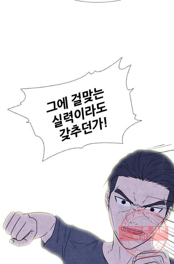 고교정점 231화 잠재능력 2 11
