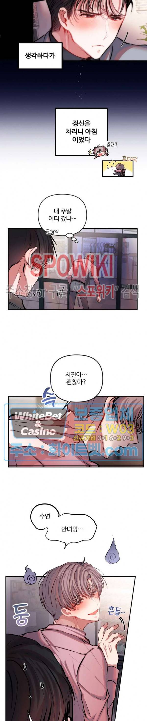 계약직 연애사원 26화 2