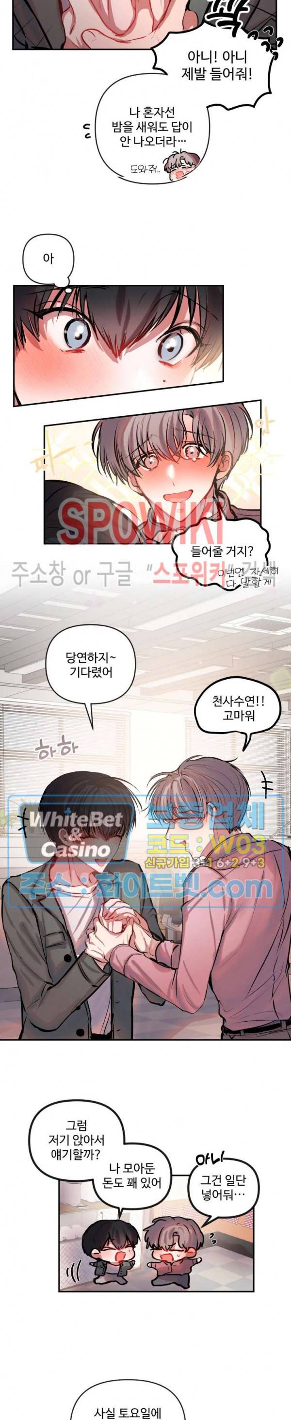 계약직 연애사원 26화 4