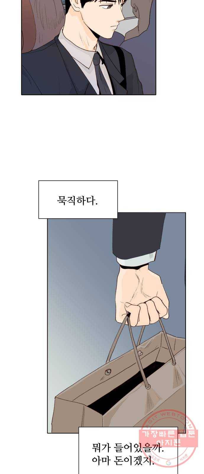 오!너의 리스크 3화 2