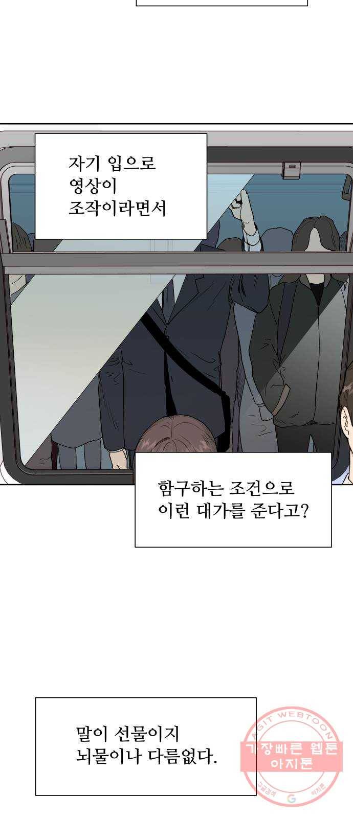 오!너의 리스크 3화 3