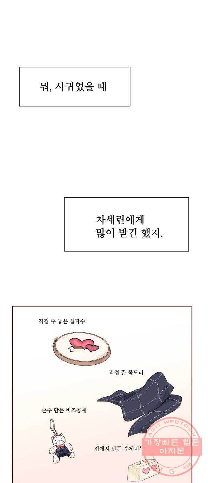 오!너의 리스크 3화 5