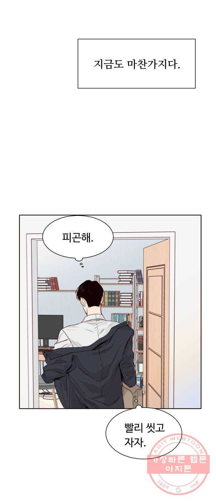 오!너의 리스크 3화 8