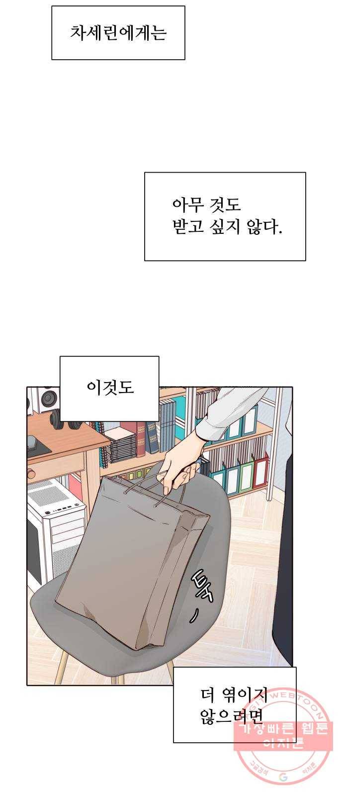 오!너의 리스크 3화 9
