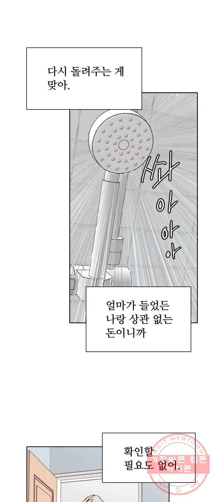 오!너의 리스크 3화 10