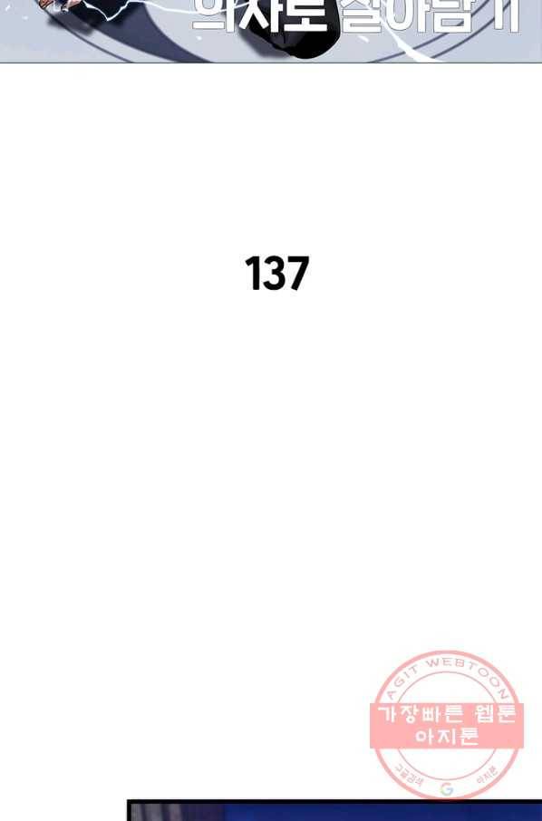 환생하여 의사로 살아남기 137화 2