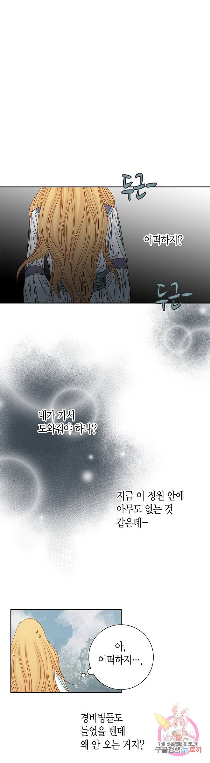 그녀, 비밀의 군주 18화 2